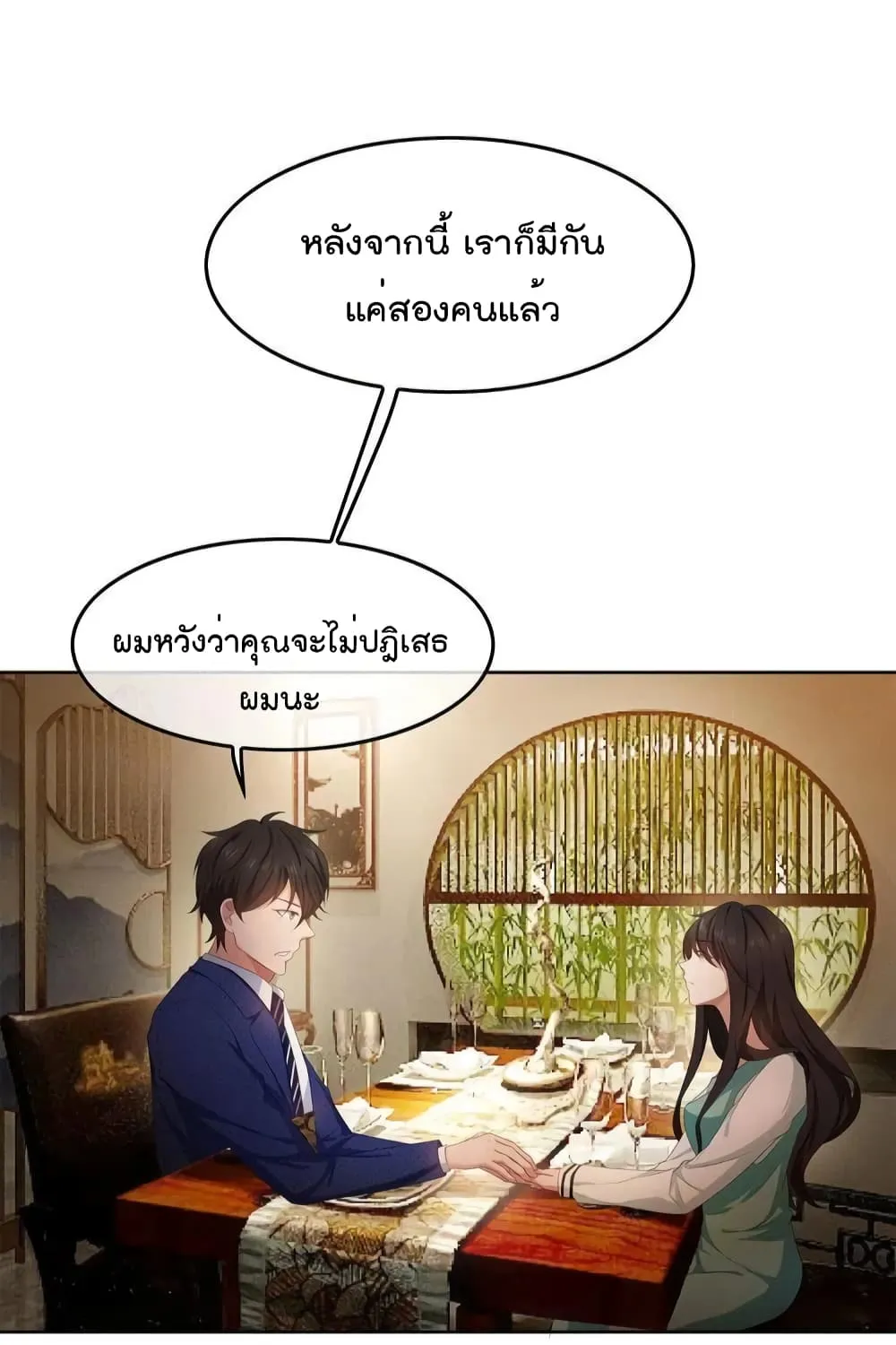 Game of Affection - หน้า 37