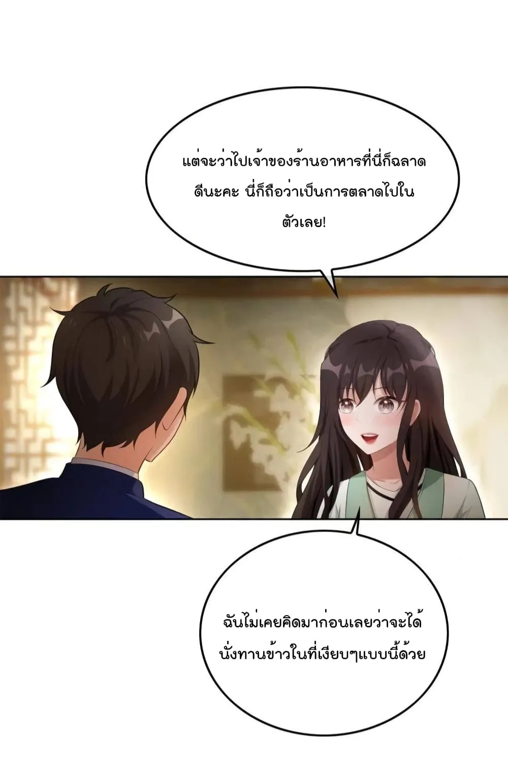 Game of Affection - หน้า 5