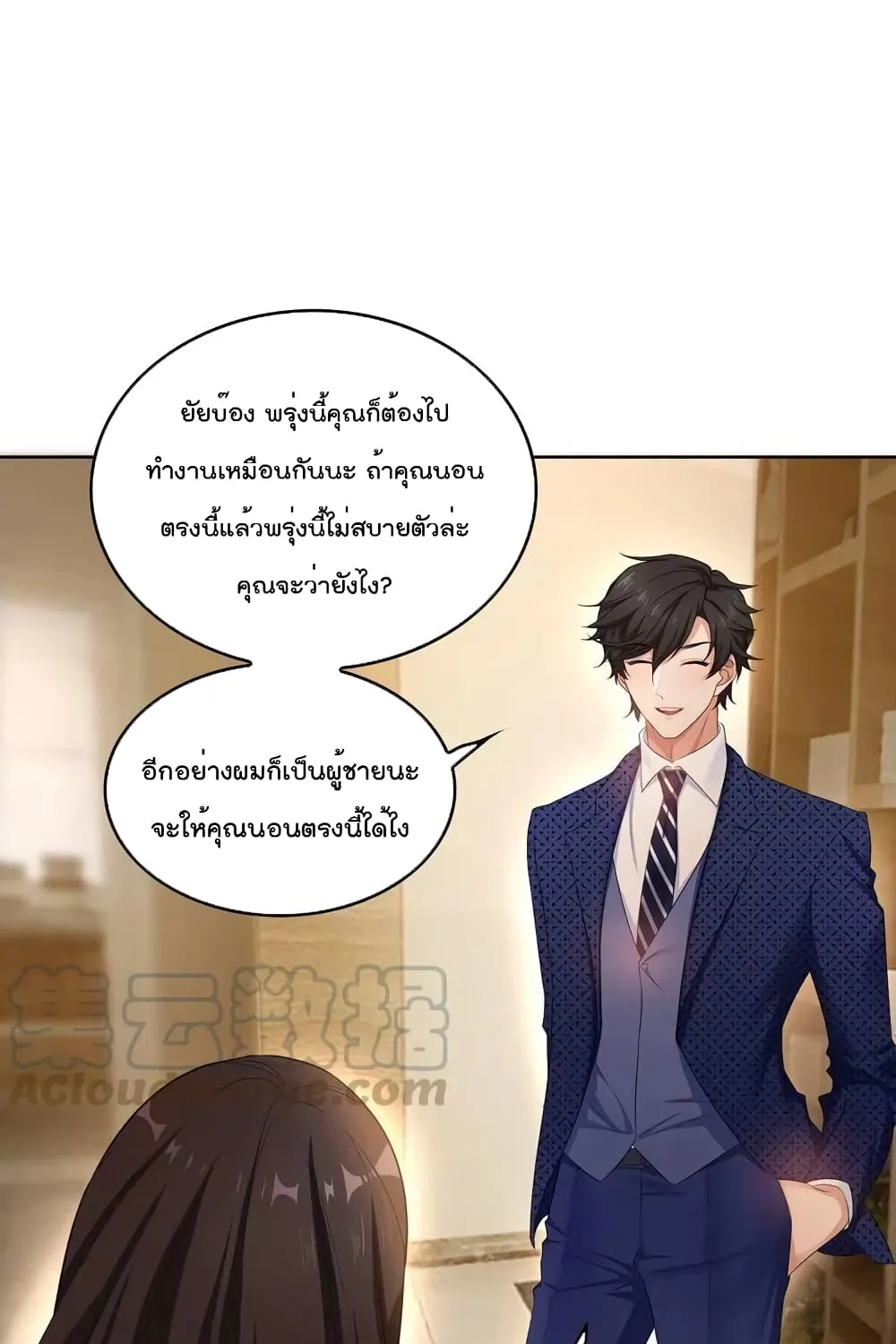 Game of Affection - หน้า 68