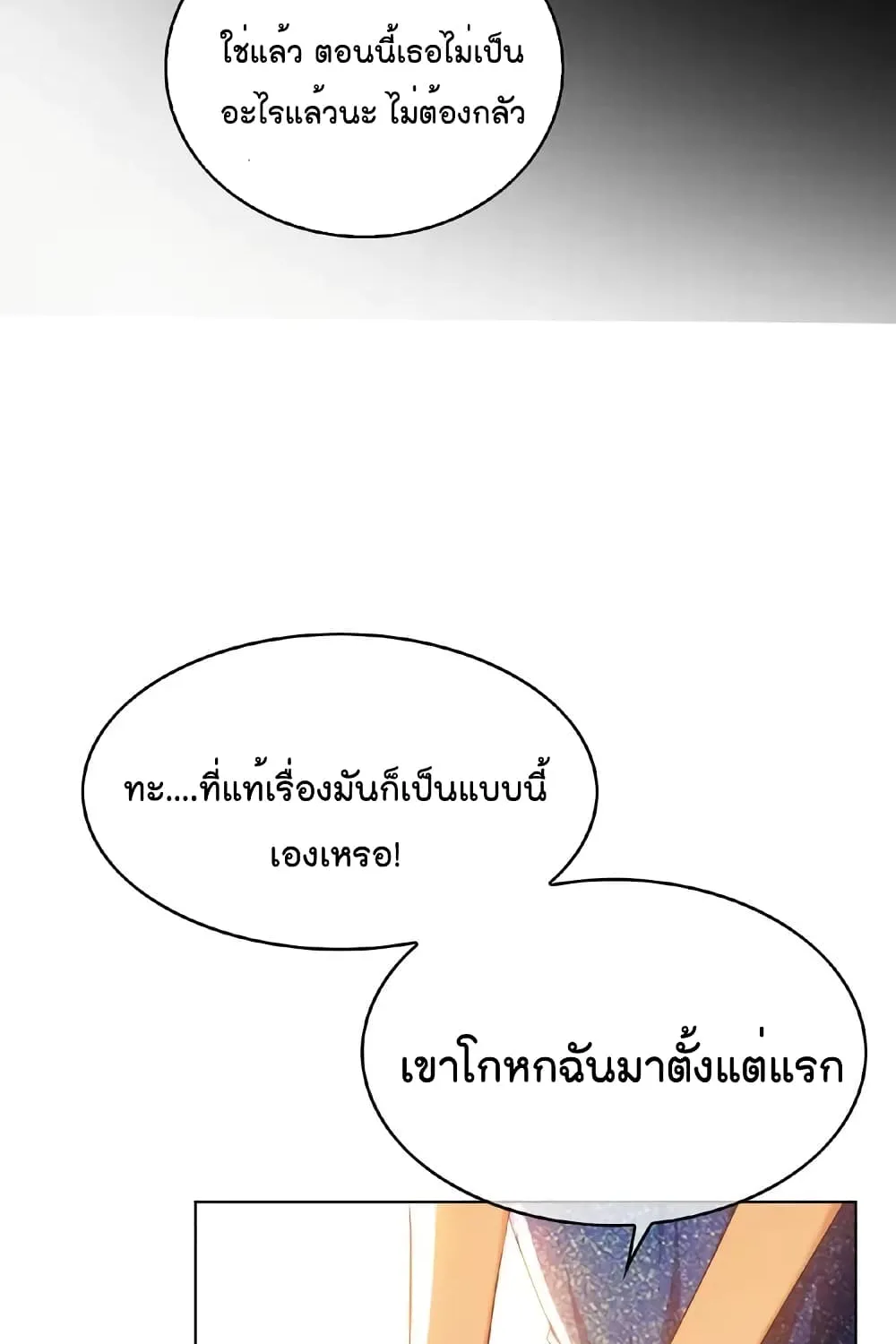 Game of Affection - หน้า 26