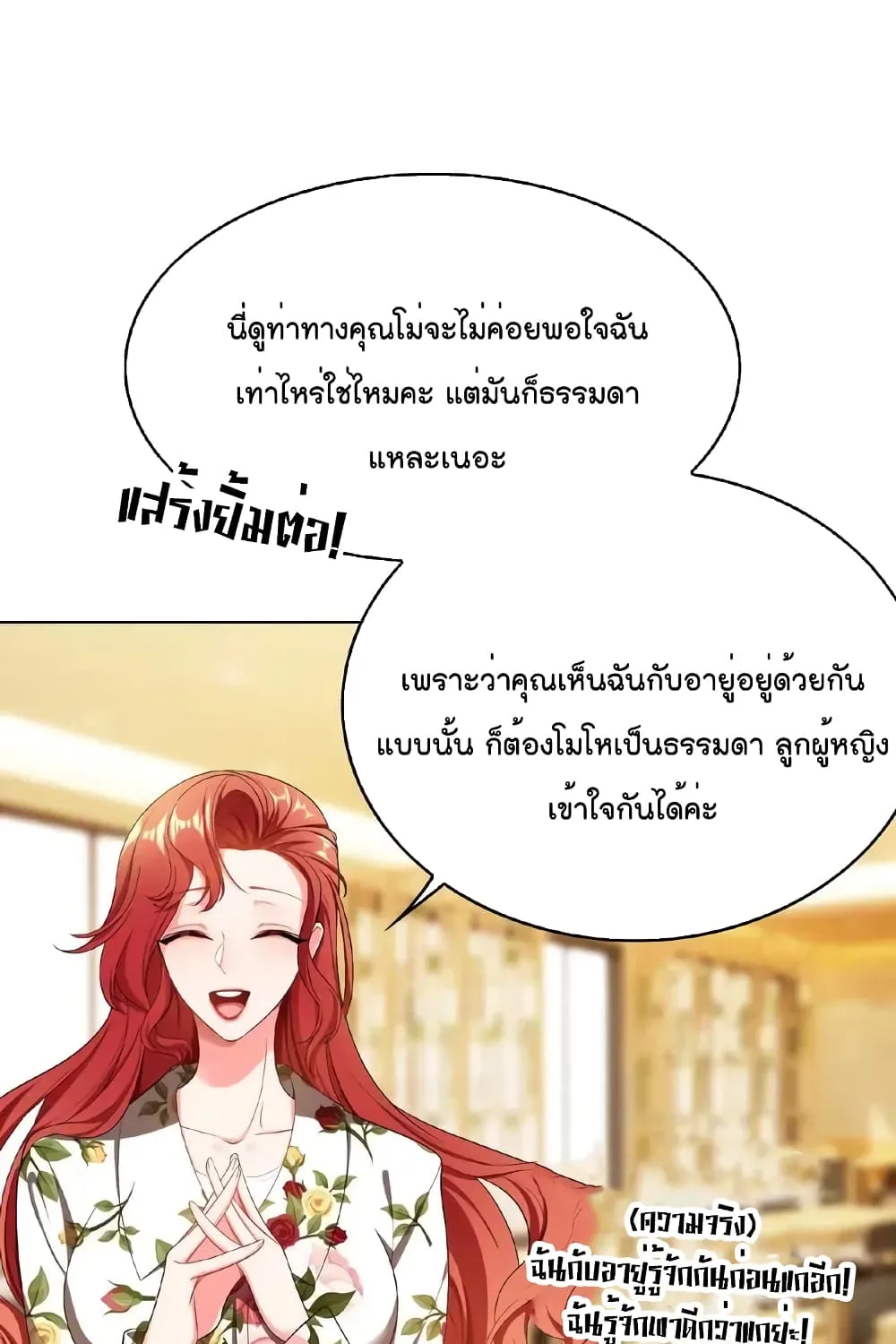 Game of Affection - หน้า 17