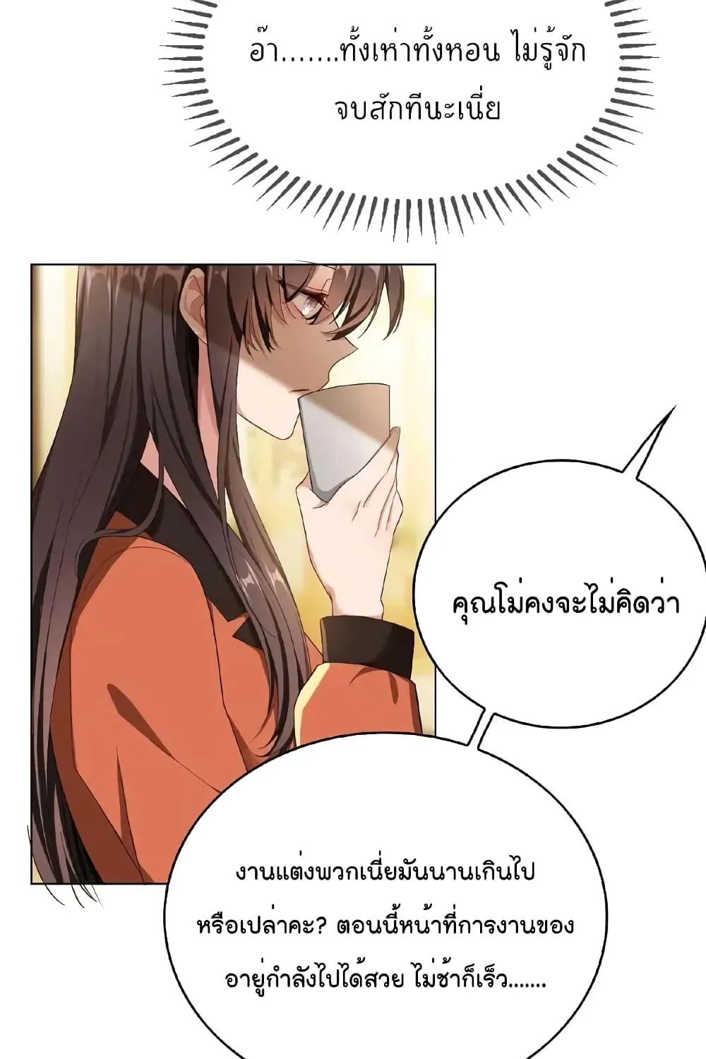 Game of Affection - หน้า 22