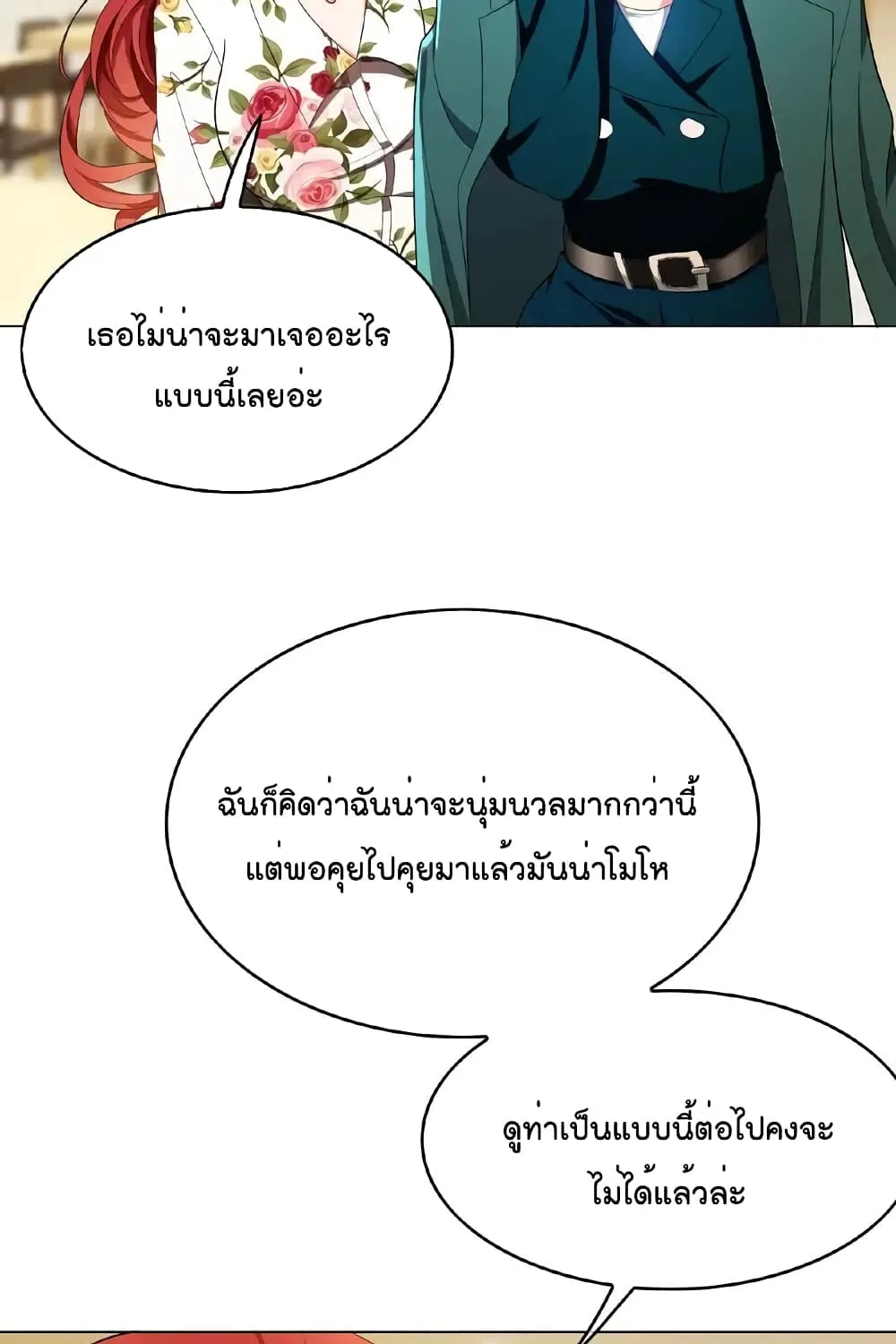 Game of Affection - หน้า 52