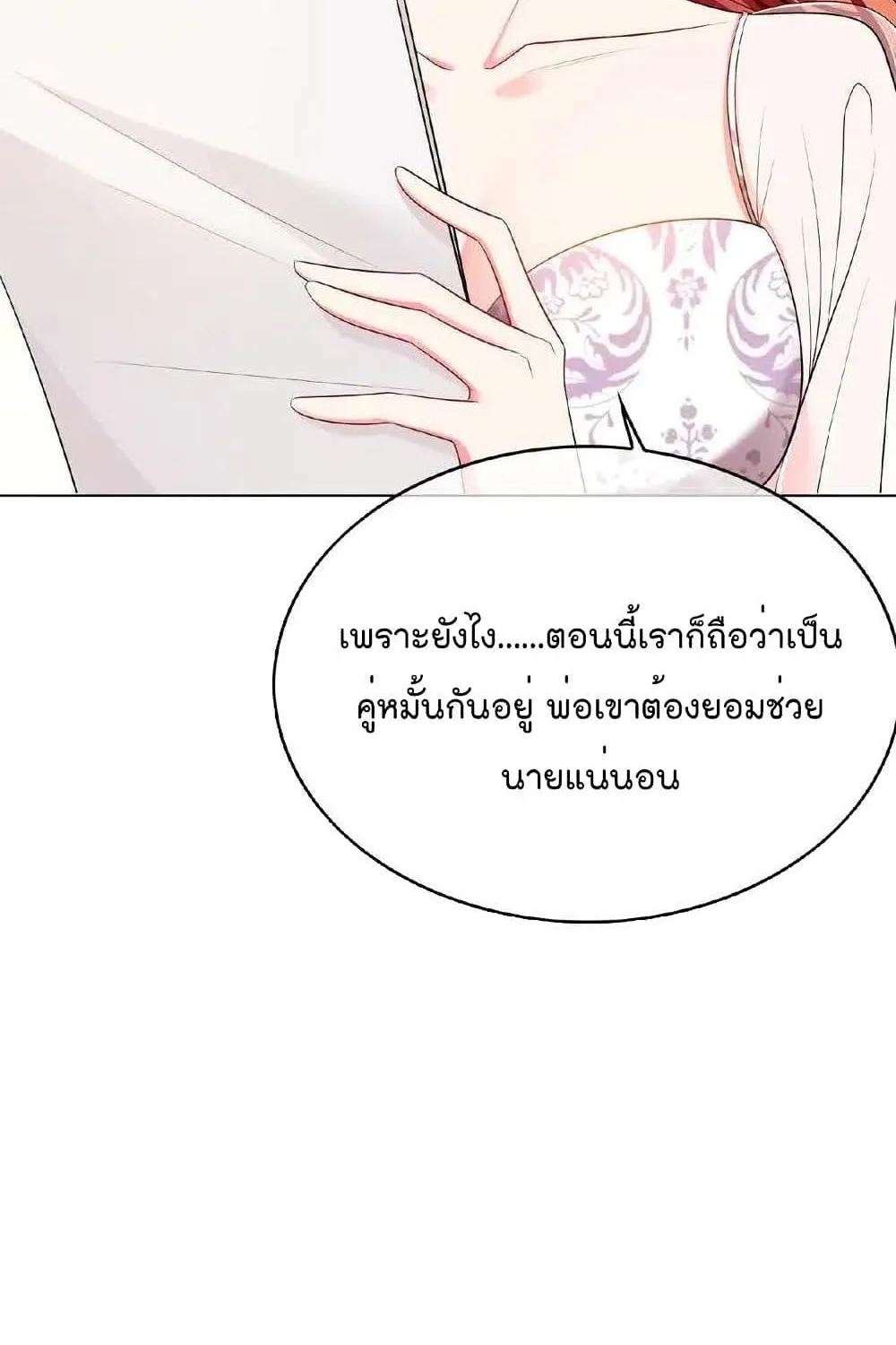 Game of Affection - หน้า 17