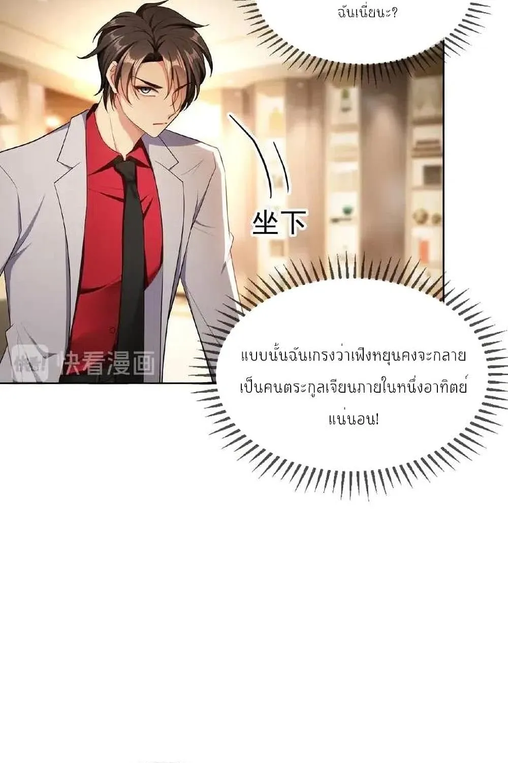 Game of Affection - หน้า 19