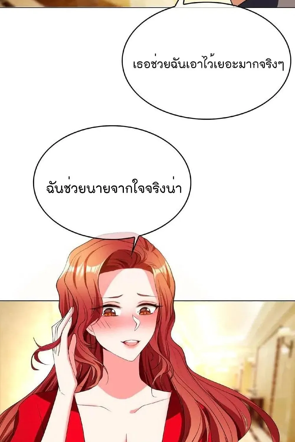 Game of Affection - หน้า 41