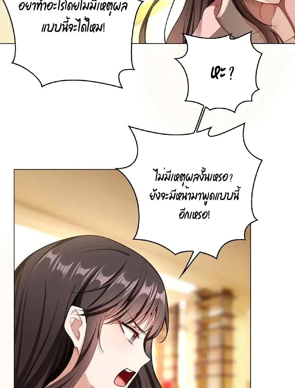 Game of Affection - หน้า 21