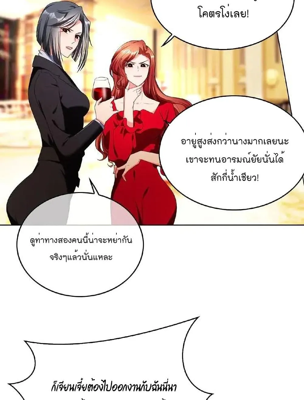 Game of Affection - หน้า 24