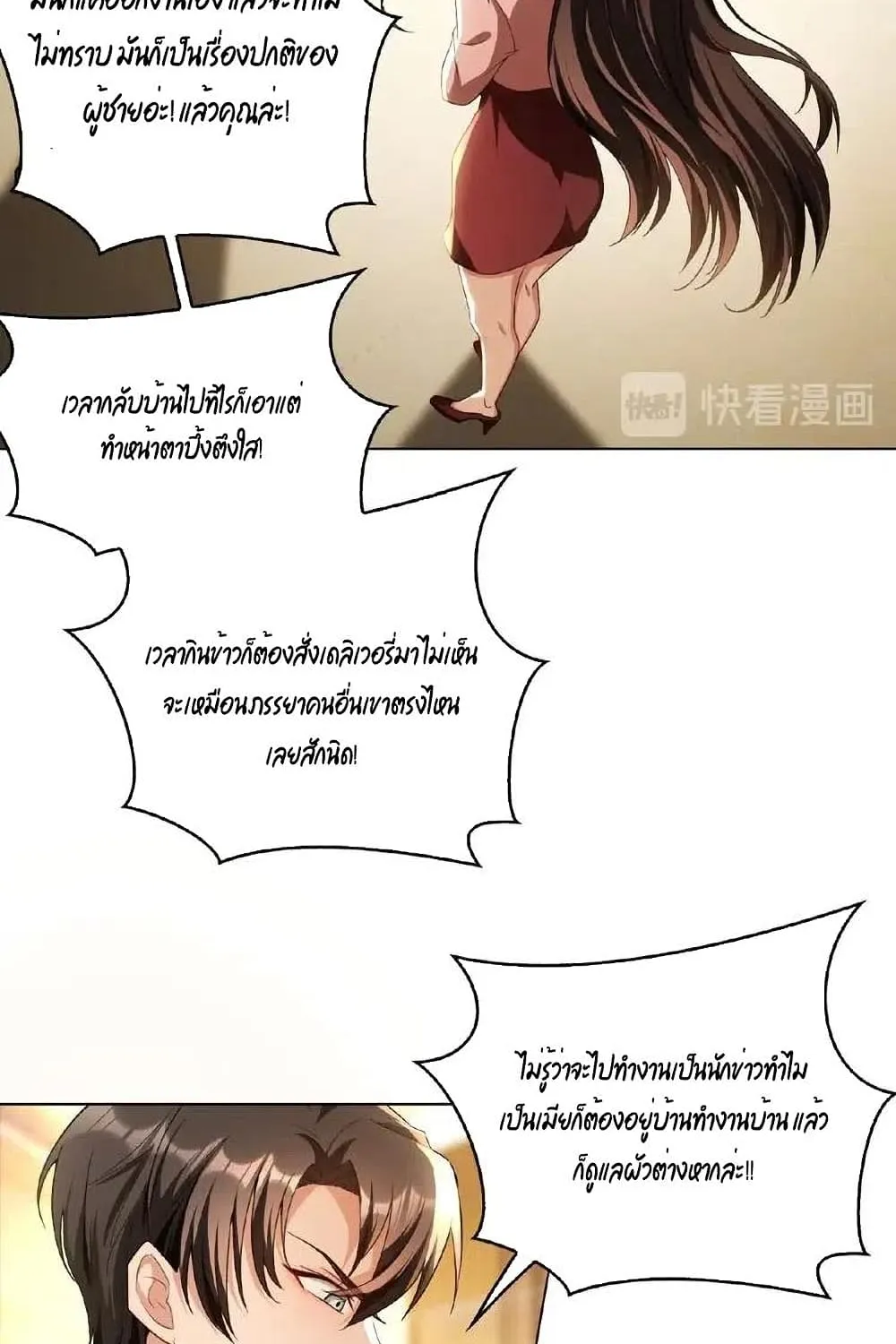 Game of Affection - หน้า 26