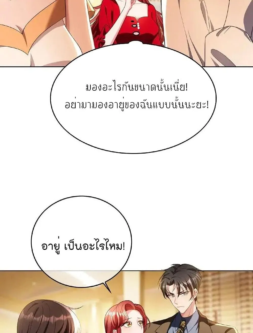 Game of Affection - หน้า 33