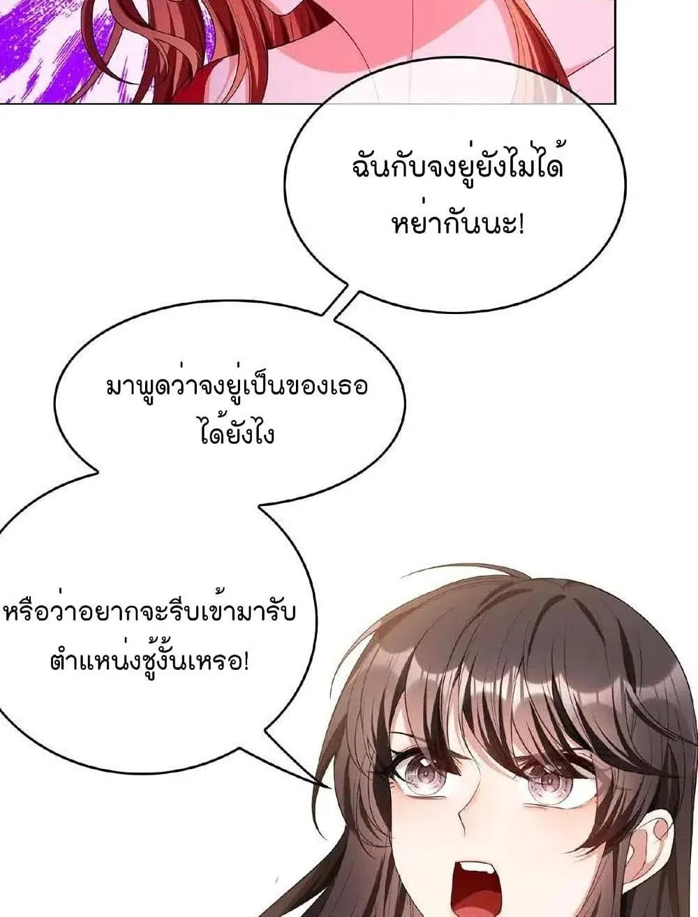 Game of Affection - หน้า 39