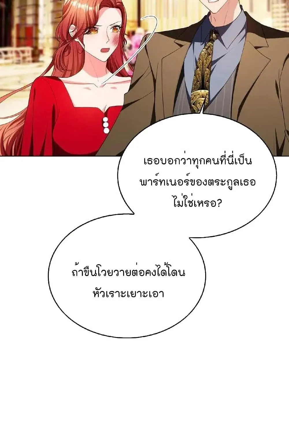 Game of Affection - หน้า 43