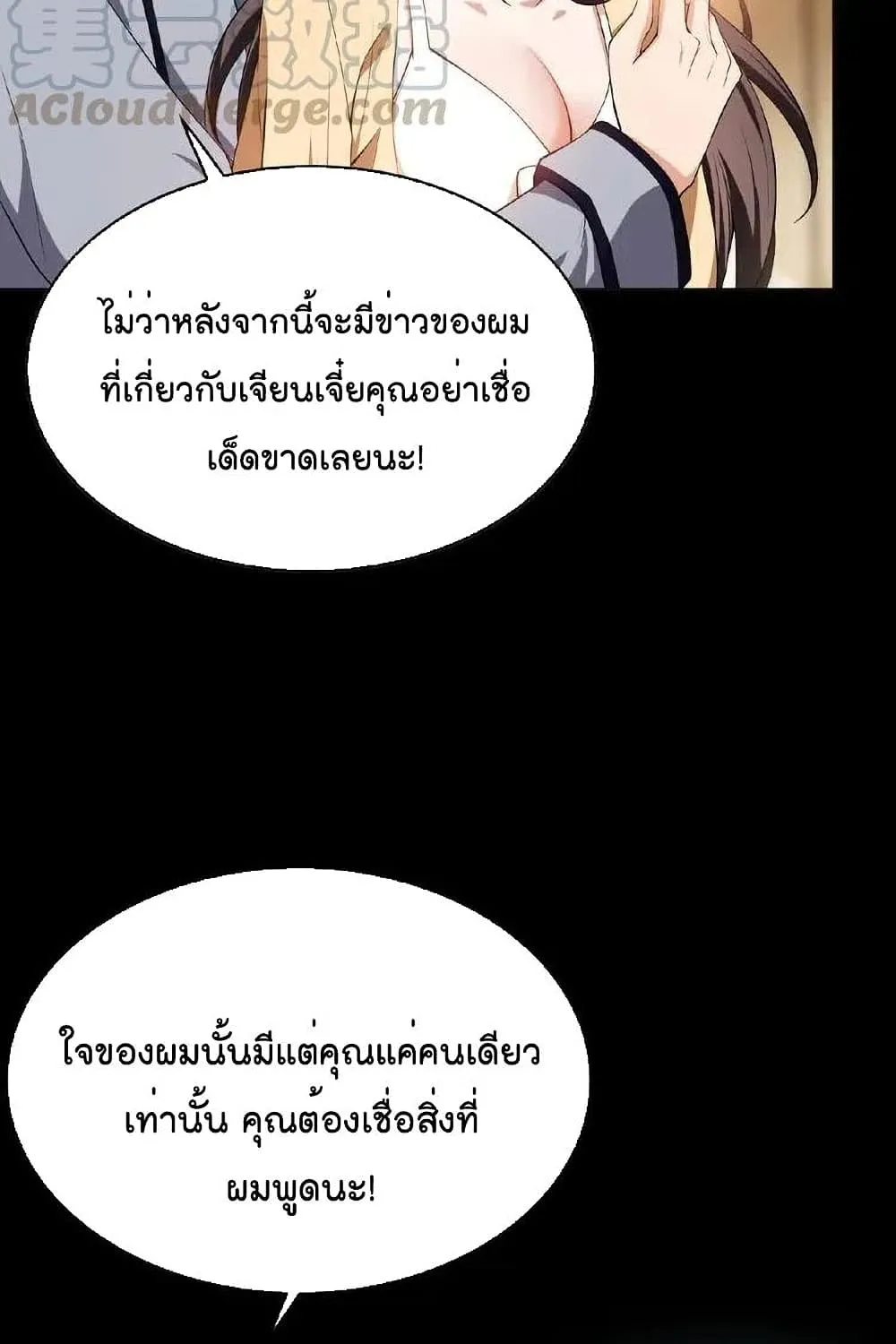 Game of Affection - หน้า 22