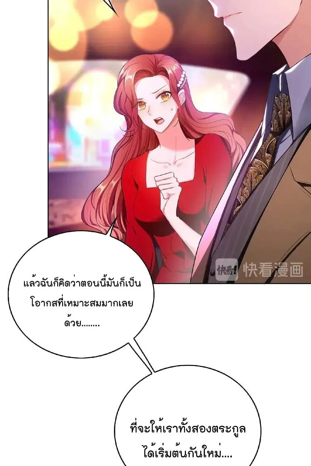 Game of Affection - หน้า 53