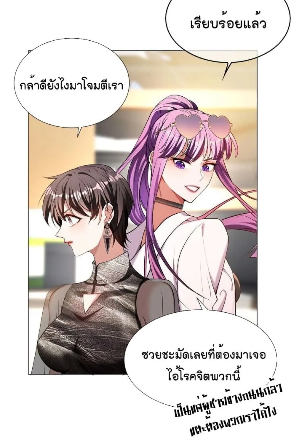 Game of Affection - หน้า 66