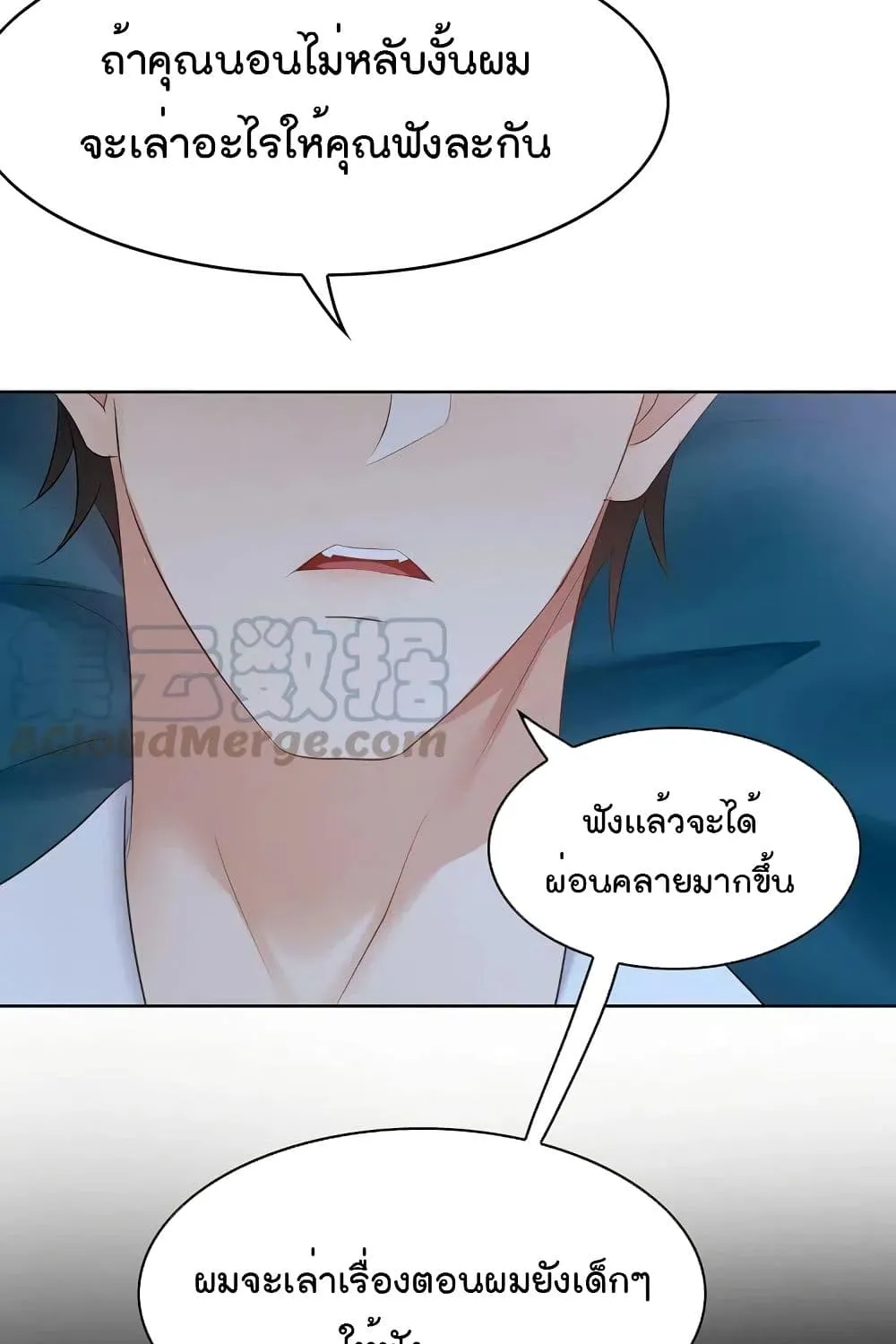 Game of Affection - หน้า 19