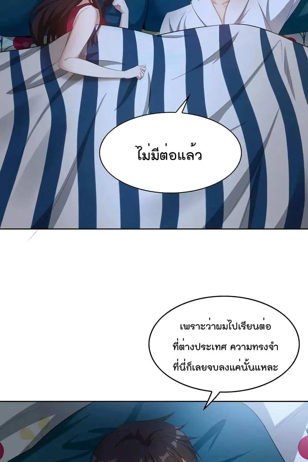 Game of Affection - หน้า 47