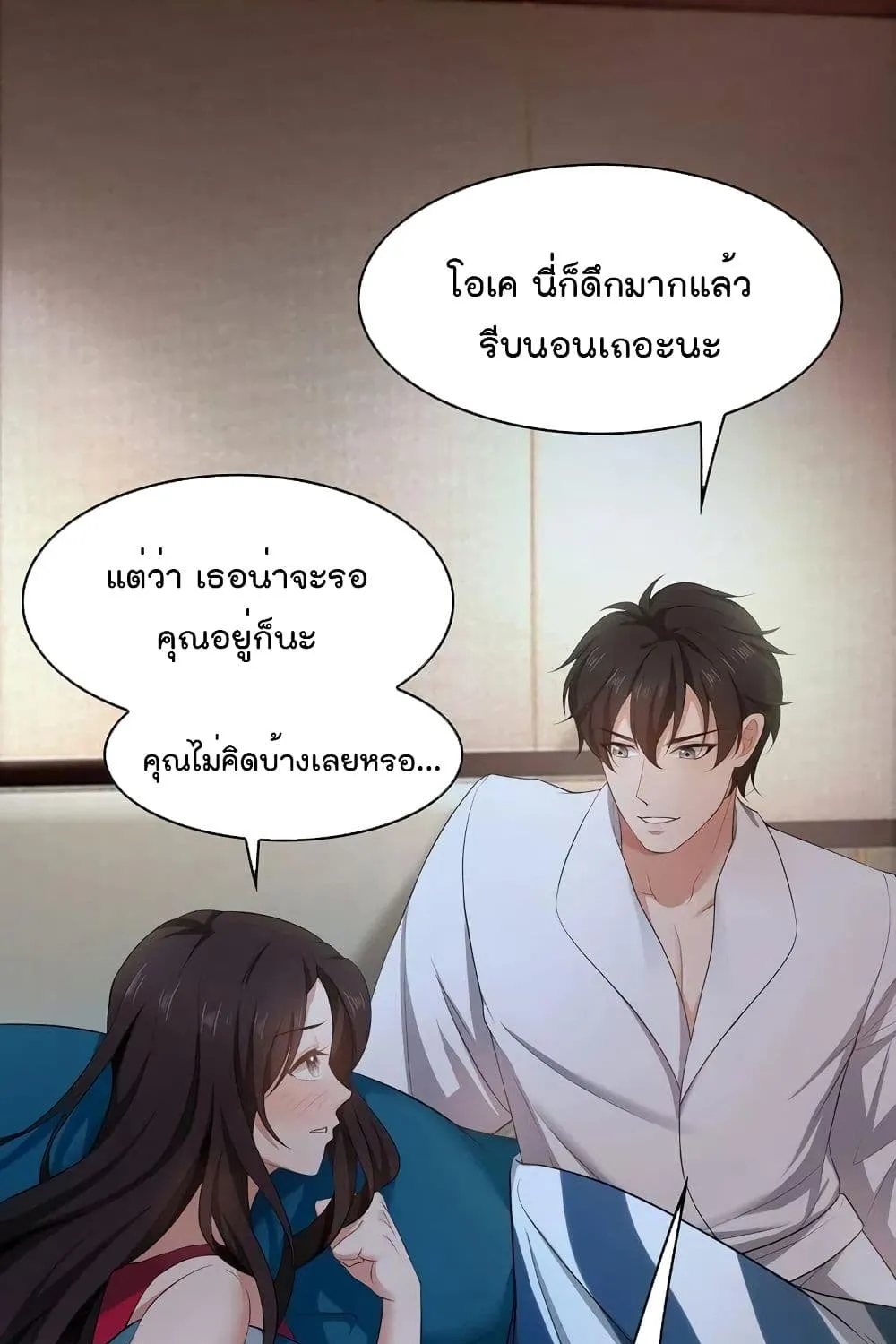 Game of Affection - หน้า 53