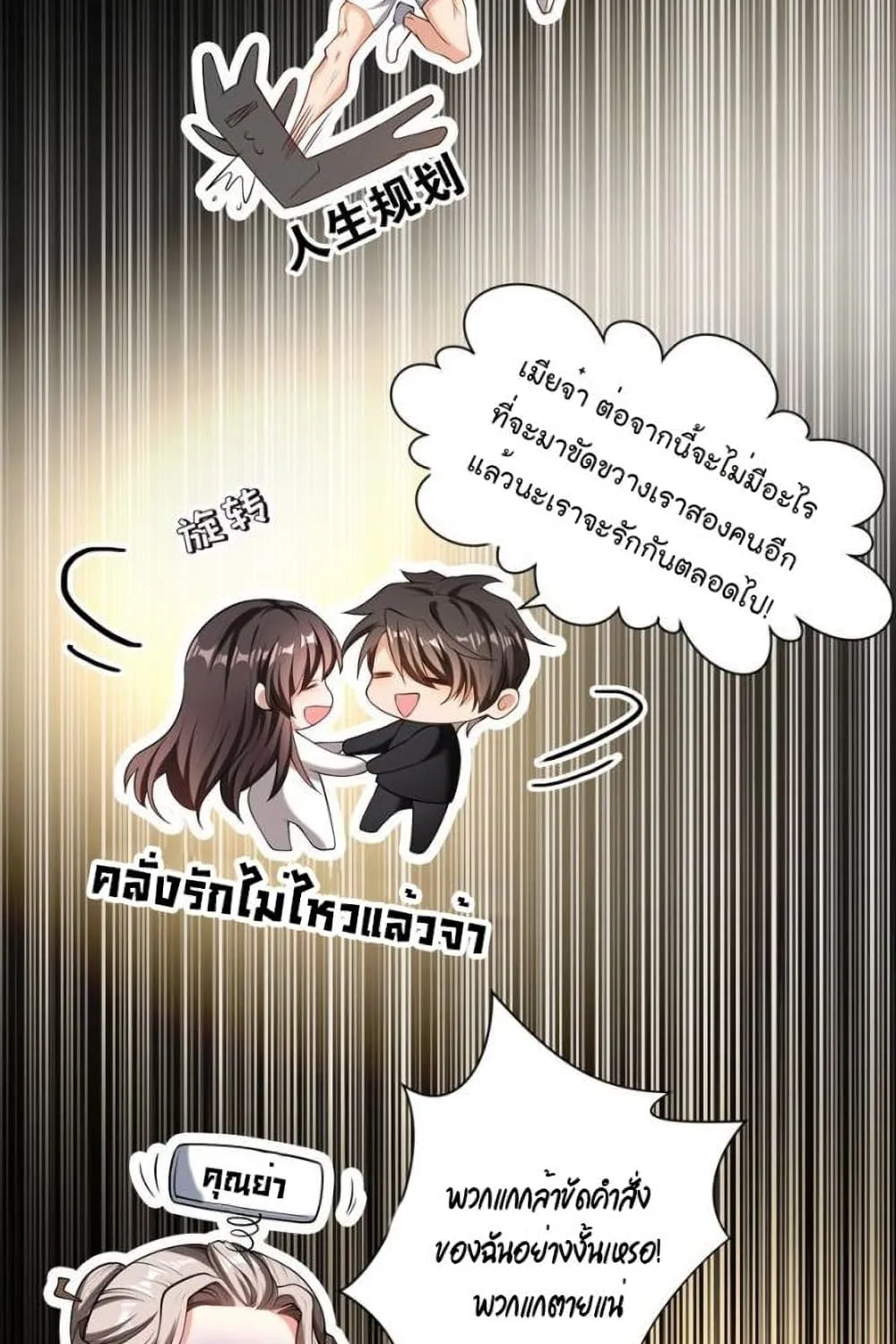 Game of Affection - หน้า 23