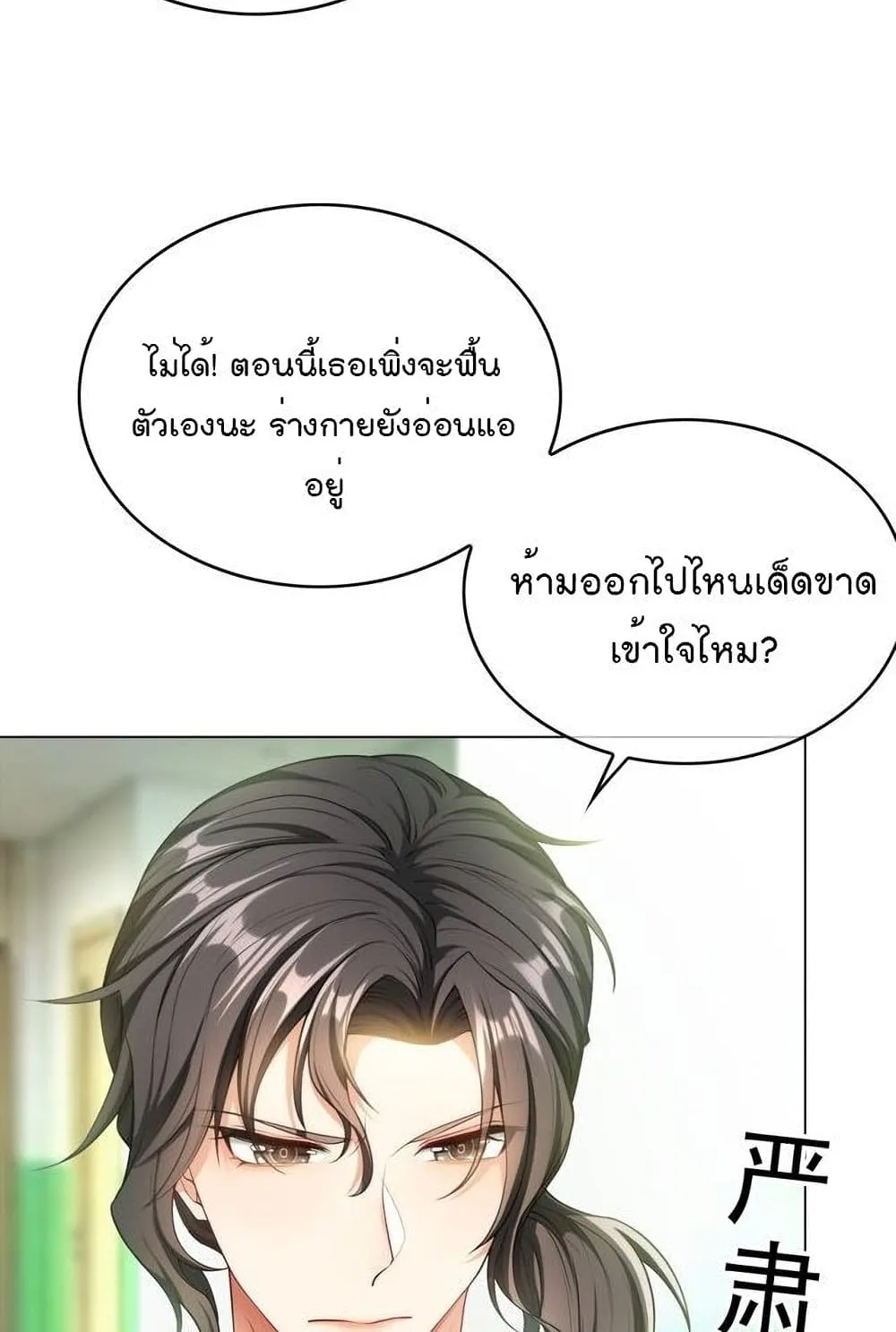 Game of Affection - หน้า 4