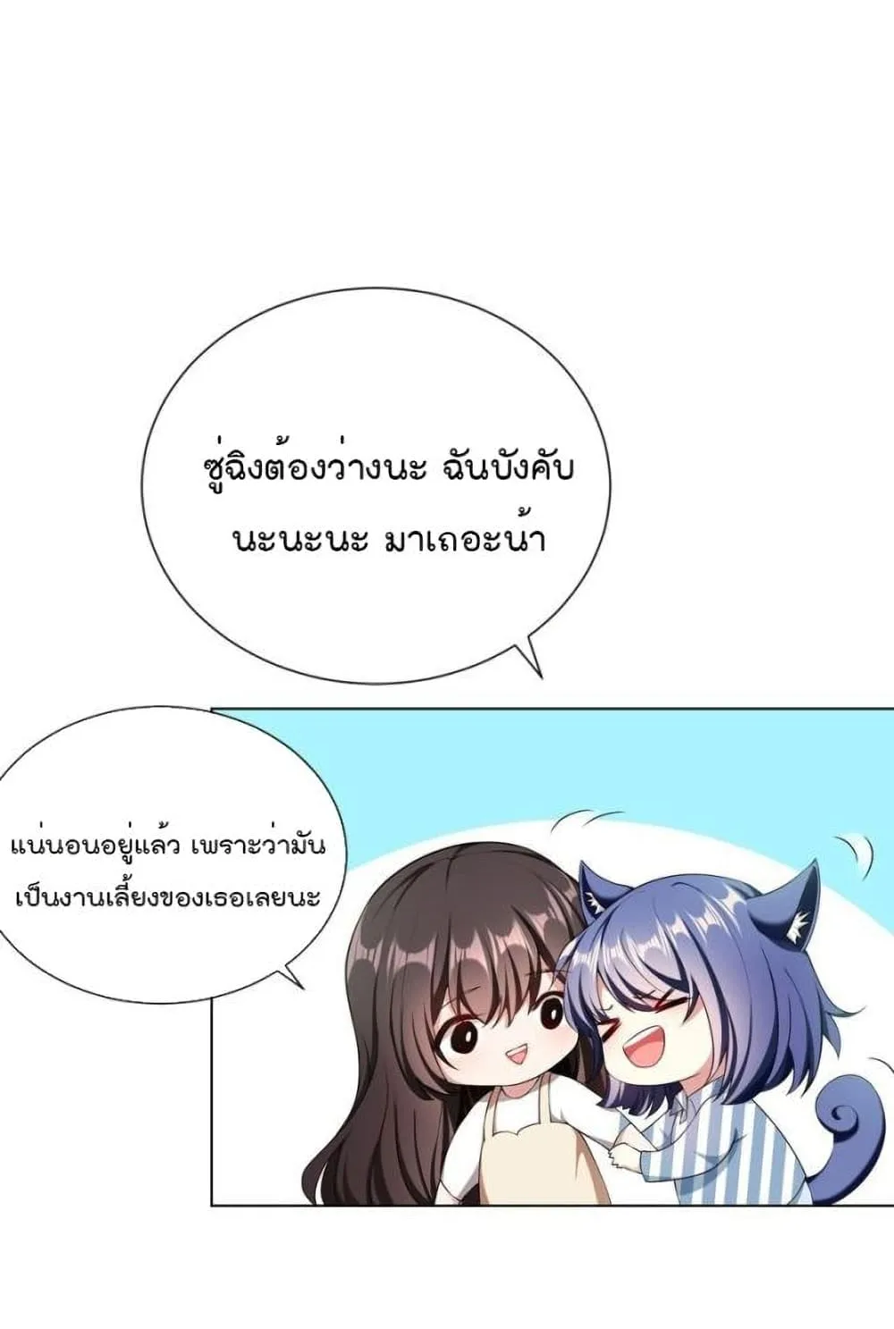 Game of Affection - หน้า 8