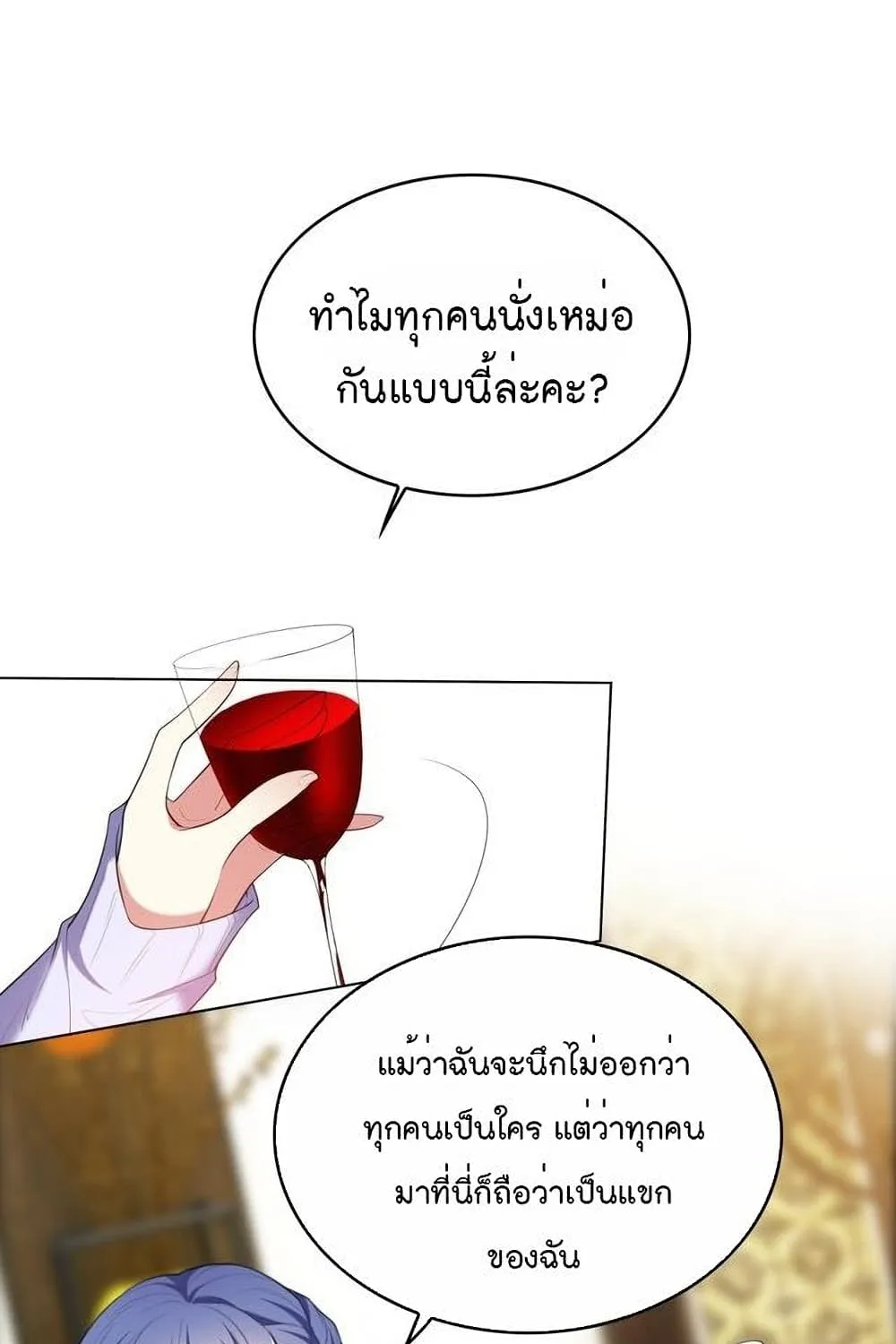 Game of Affection - หน้า 1