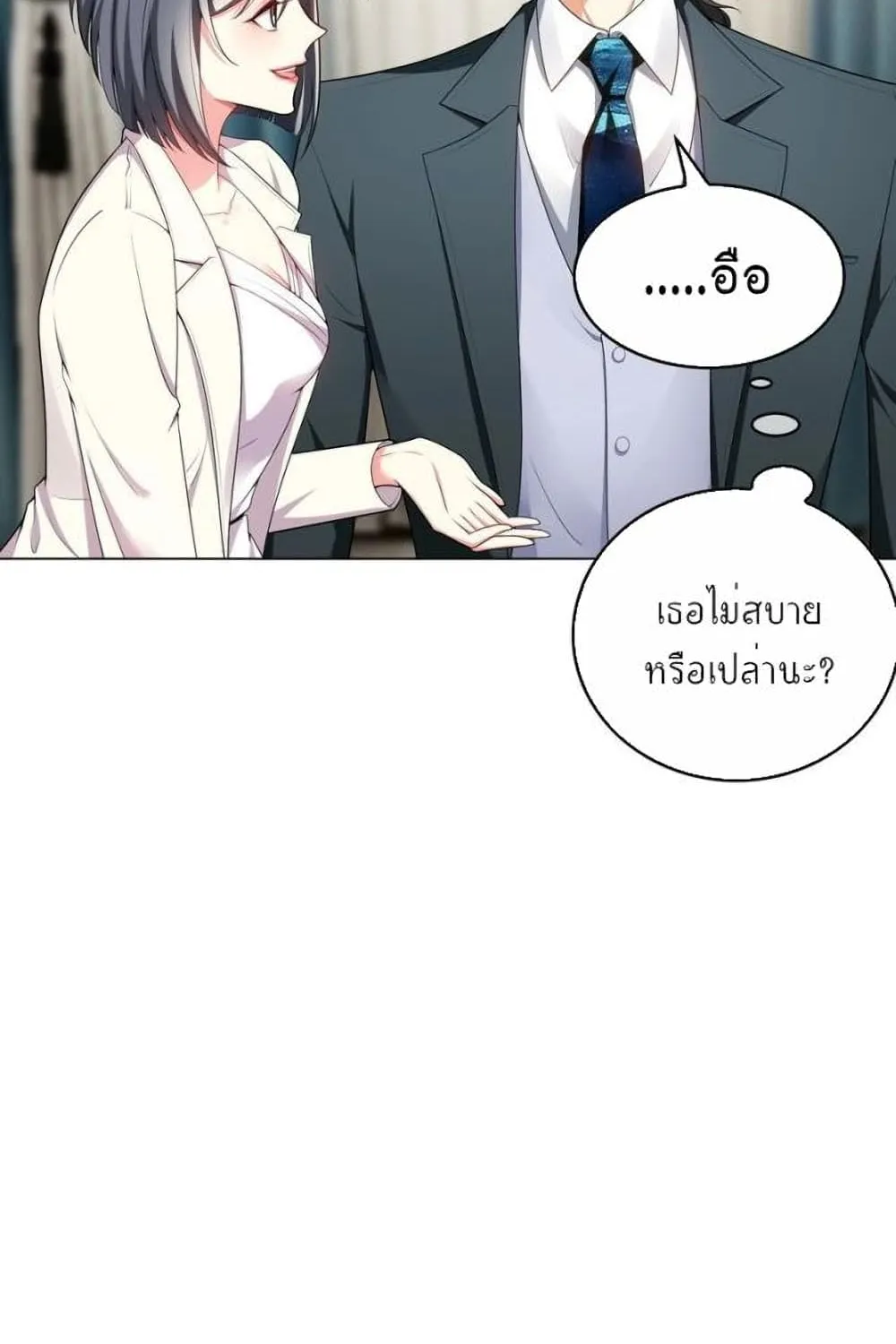 Game of Affection - หน้า 11