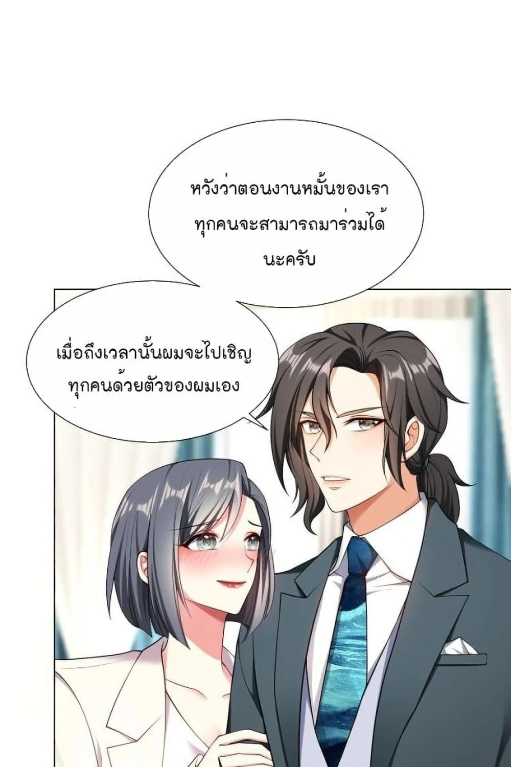 Game of Affection - หน้า 19