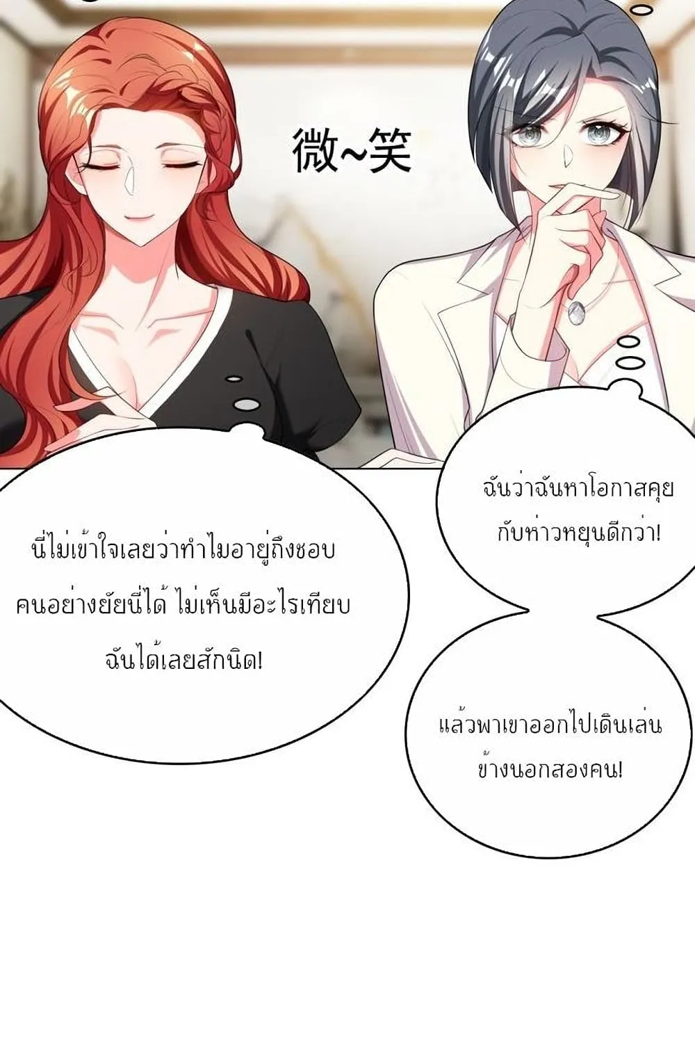 Game of Affection - หน้า 5