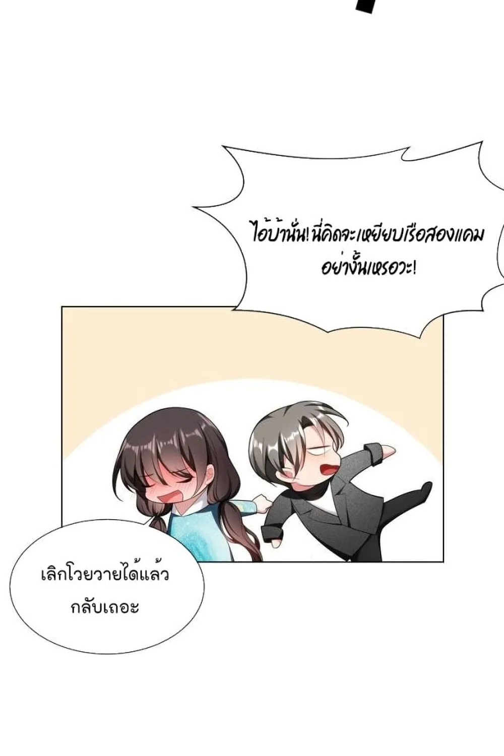 Game of Affection - หน้า 18