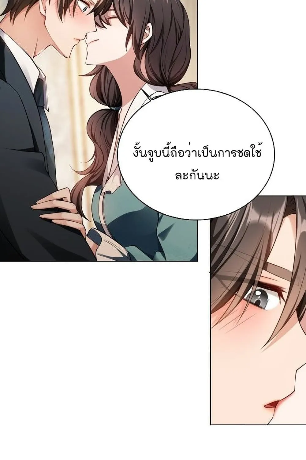 Game of Affection - หน้า 2