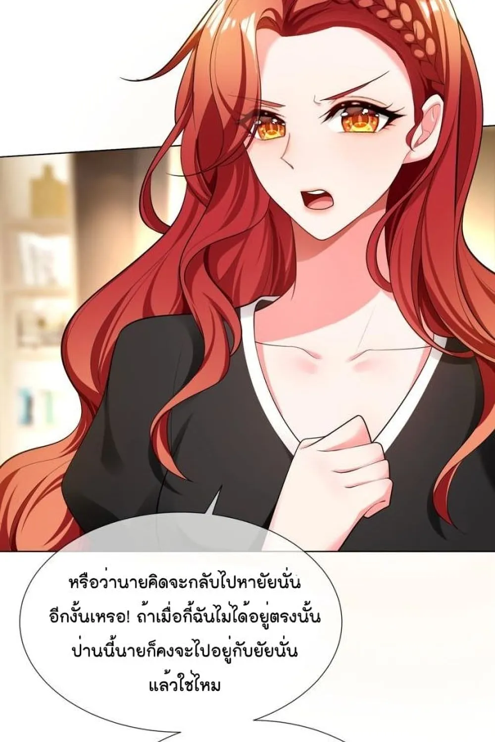 Game of Affection - หน้า 22