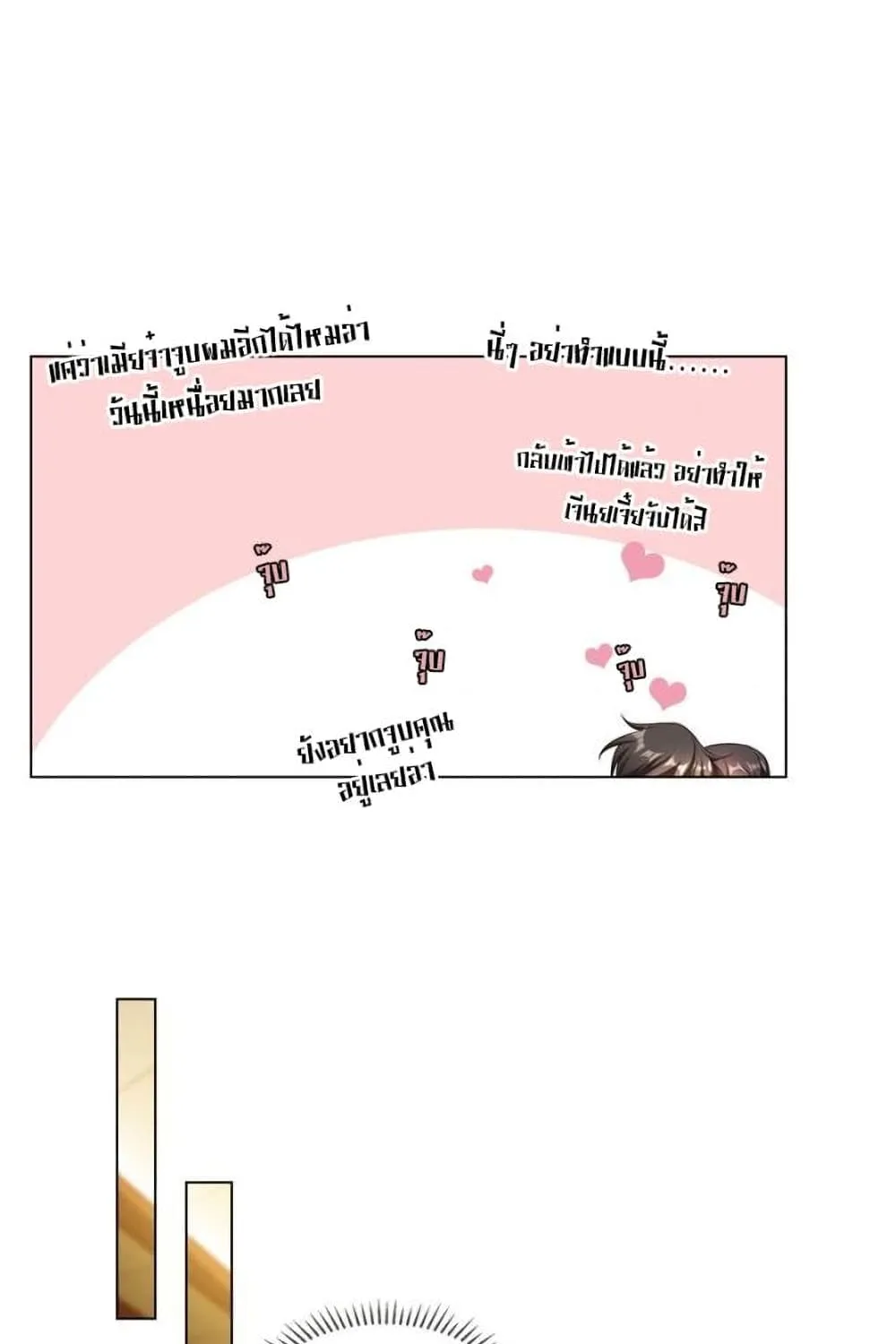 Game of Affection - หน้า 9