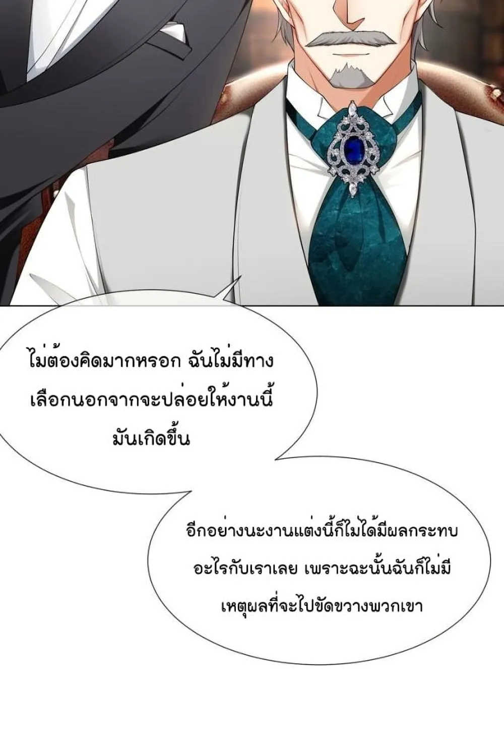 Game of Affection - หน้า 11