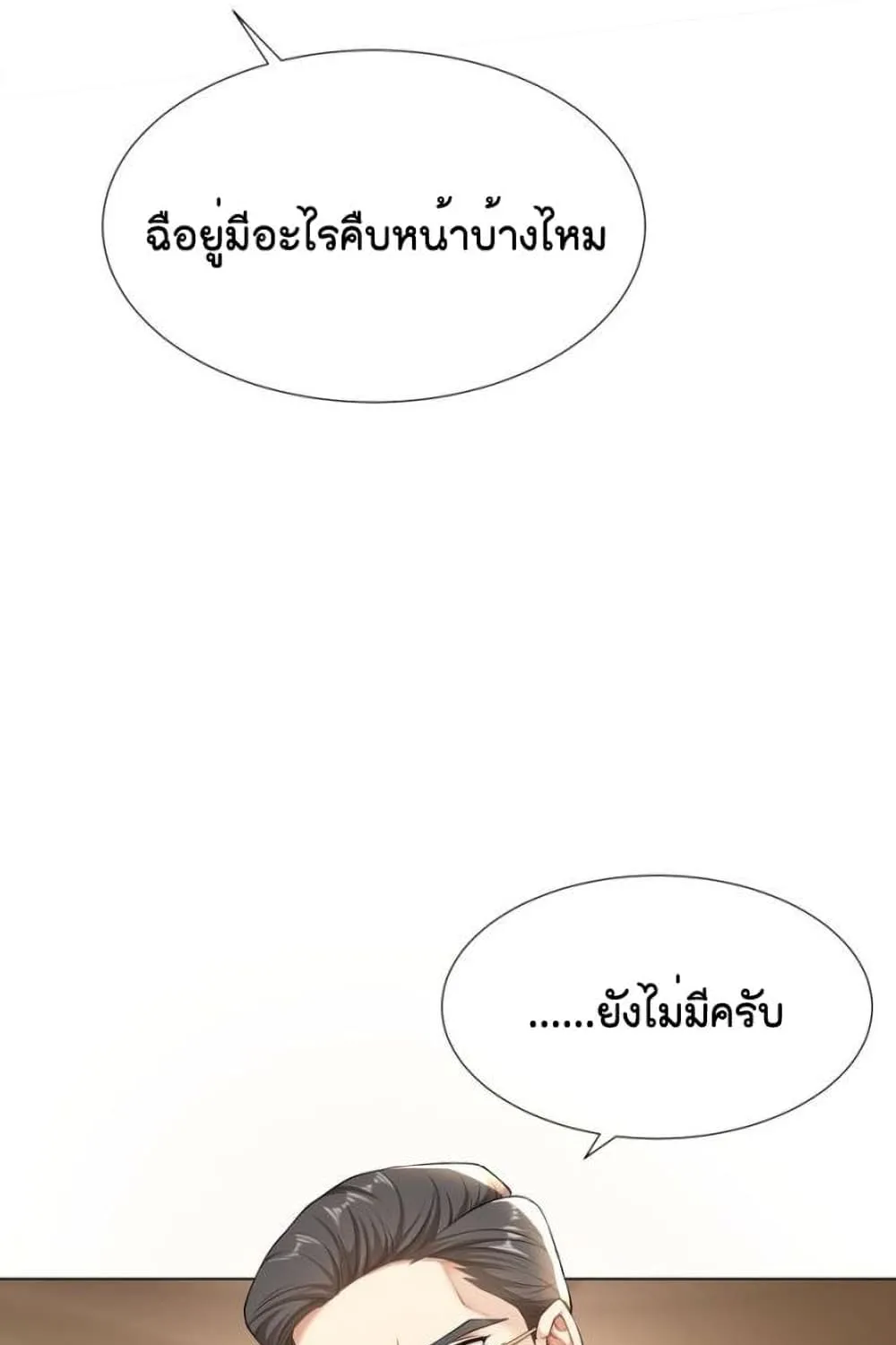 Game of Affection - หน้า 13