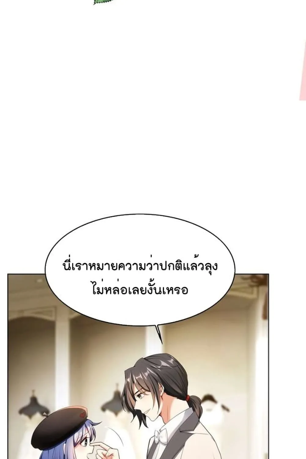 Game of Affection - หน้า 23