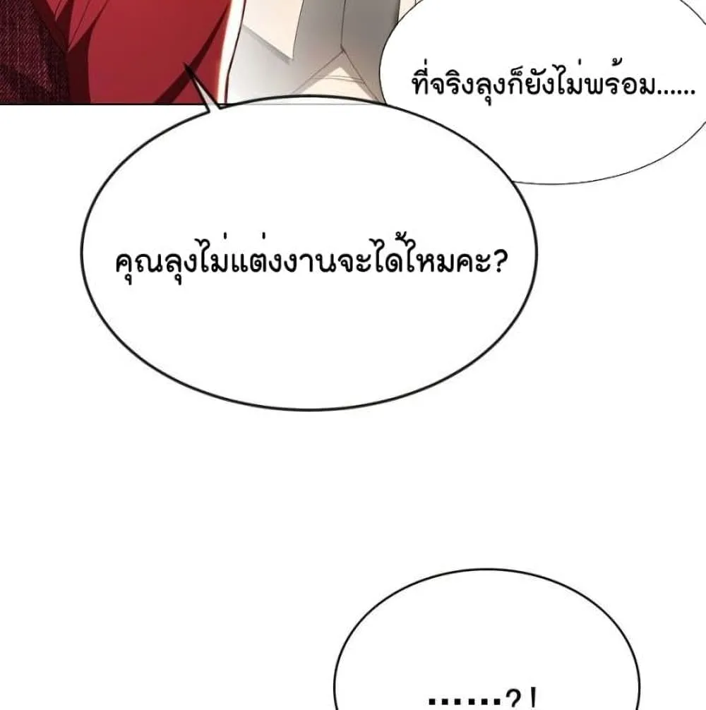 Game of Affection - หน้า 27