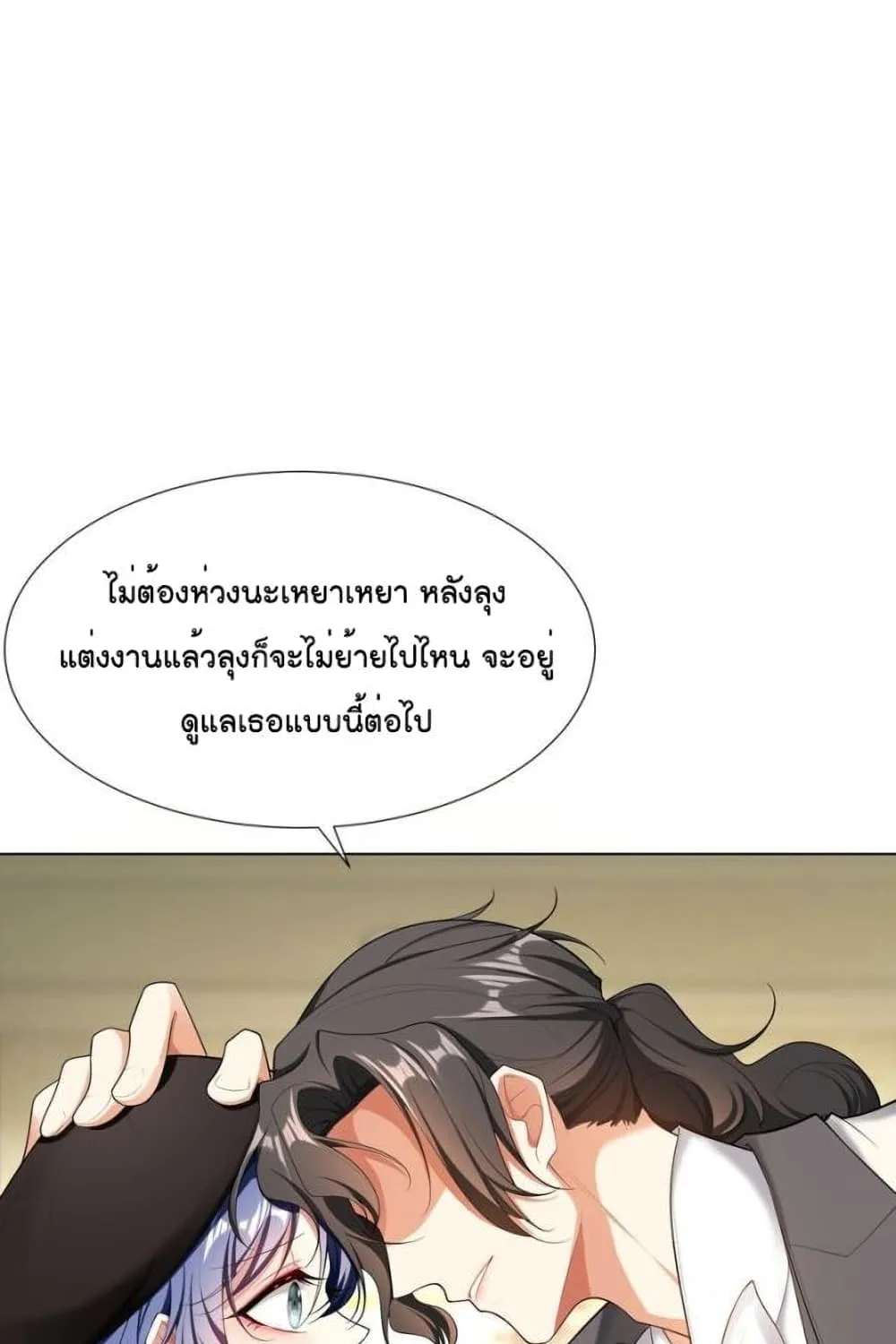 Game of Affection - หน้า 31