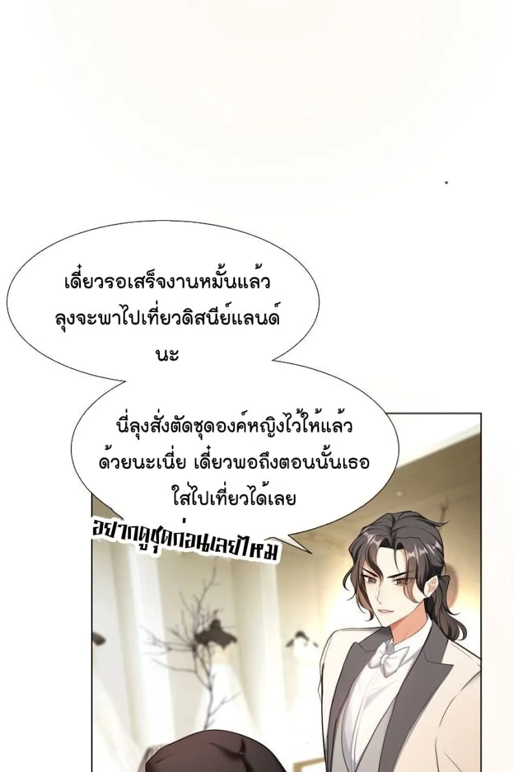 Game of Affection - หน้า 34