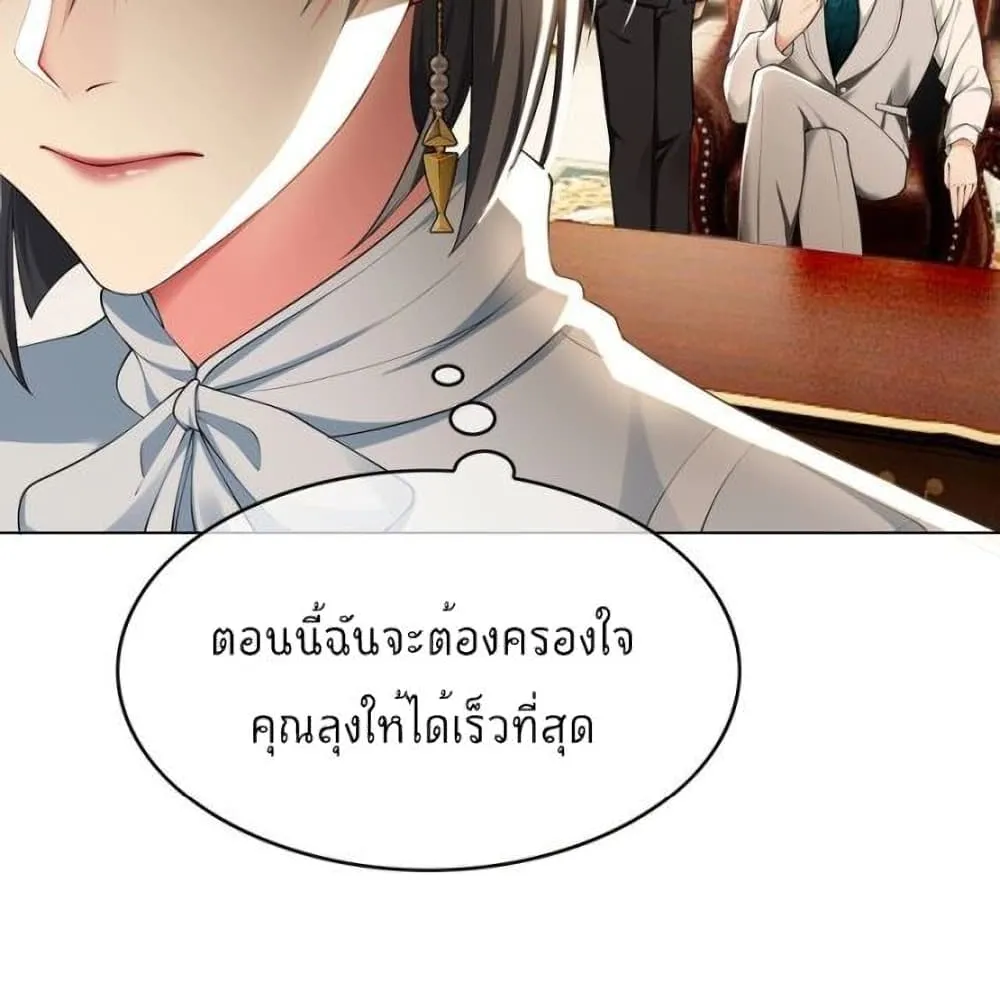 Game of Affection - หน้า 9