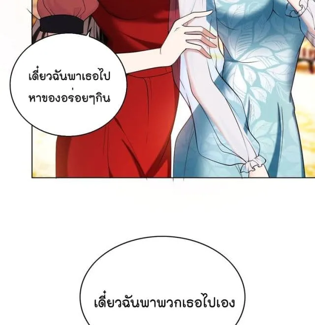 Game of Affection - หน้า 10