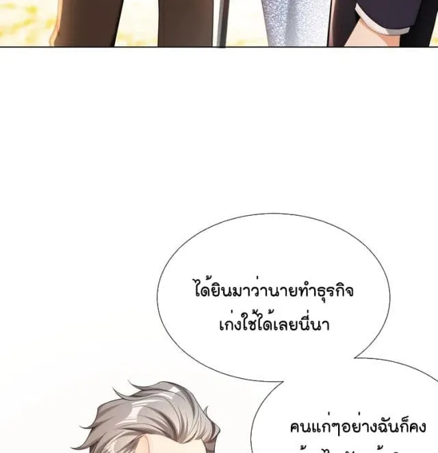 Game of Affection - หน้า 32