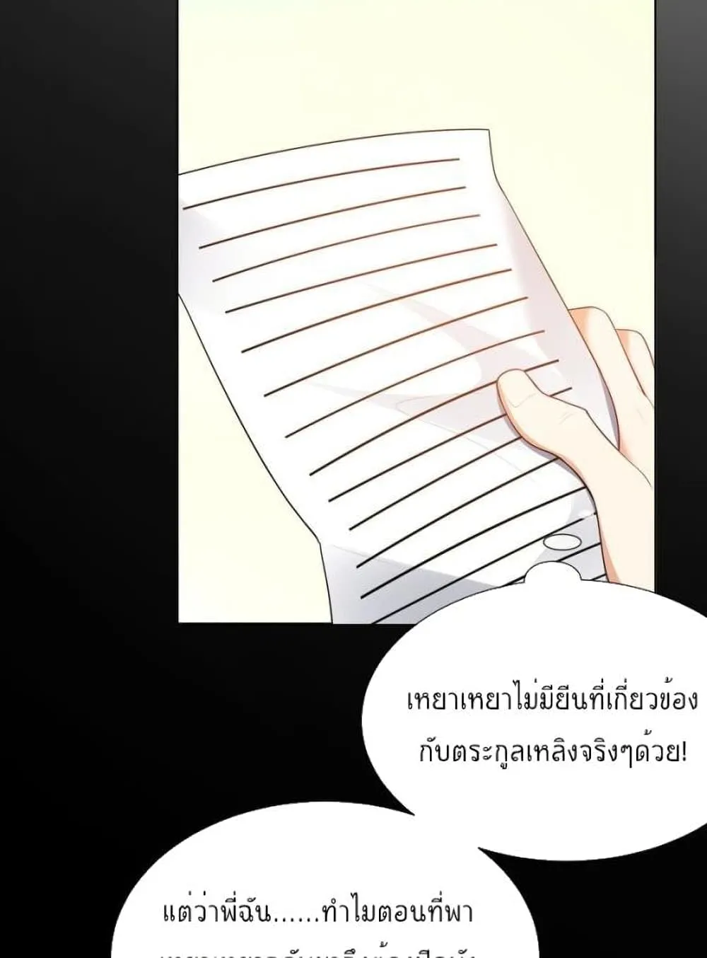 Game of Affection - หน้า 18