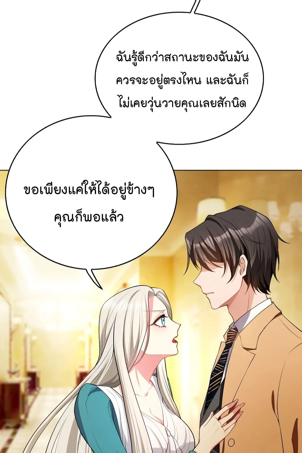 Game of Affection - หน้า 37