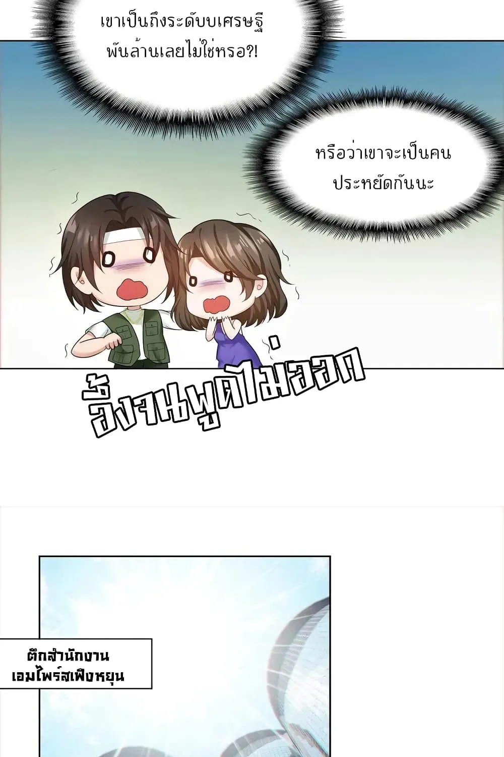 Game of Affection - หน้า 11