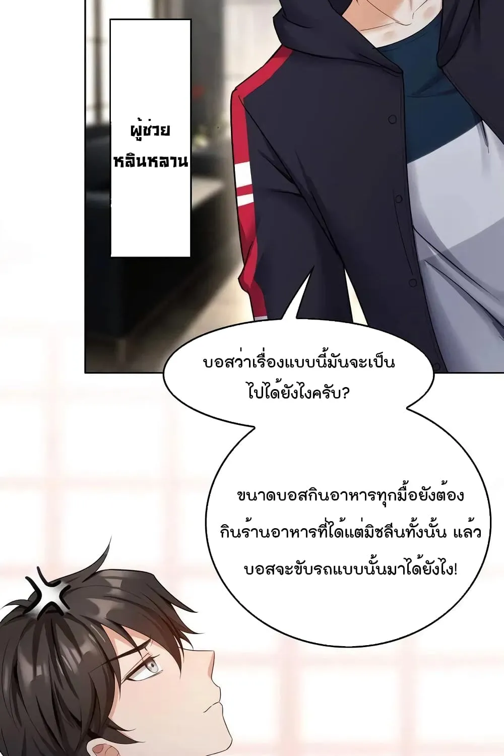 Game of Affection - หน้า 19