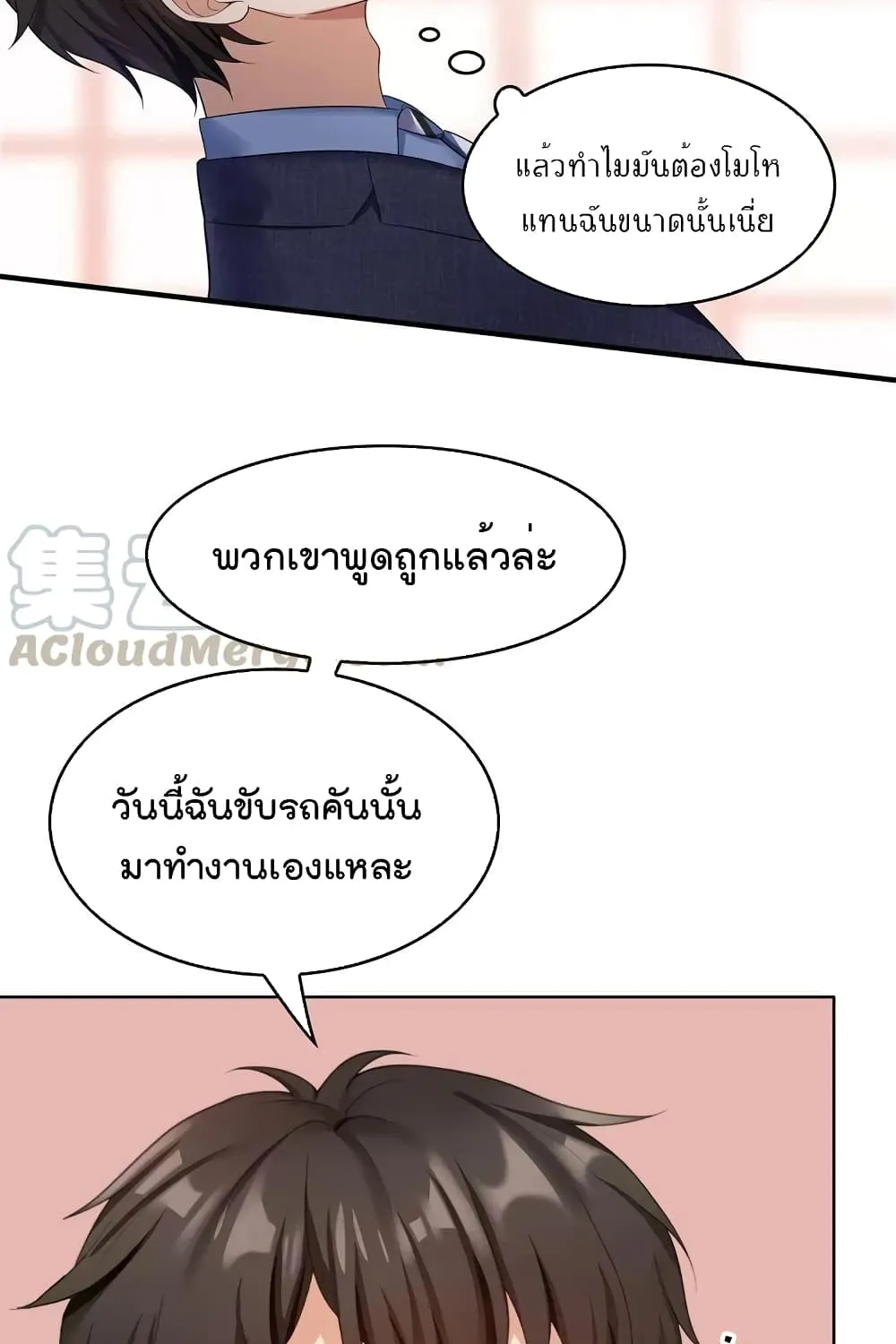 Game of Affection - หน้า 20