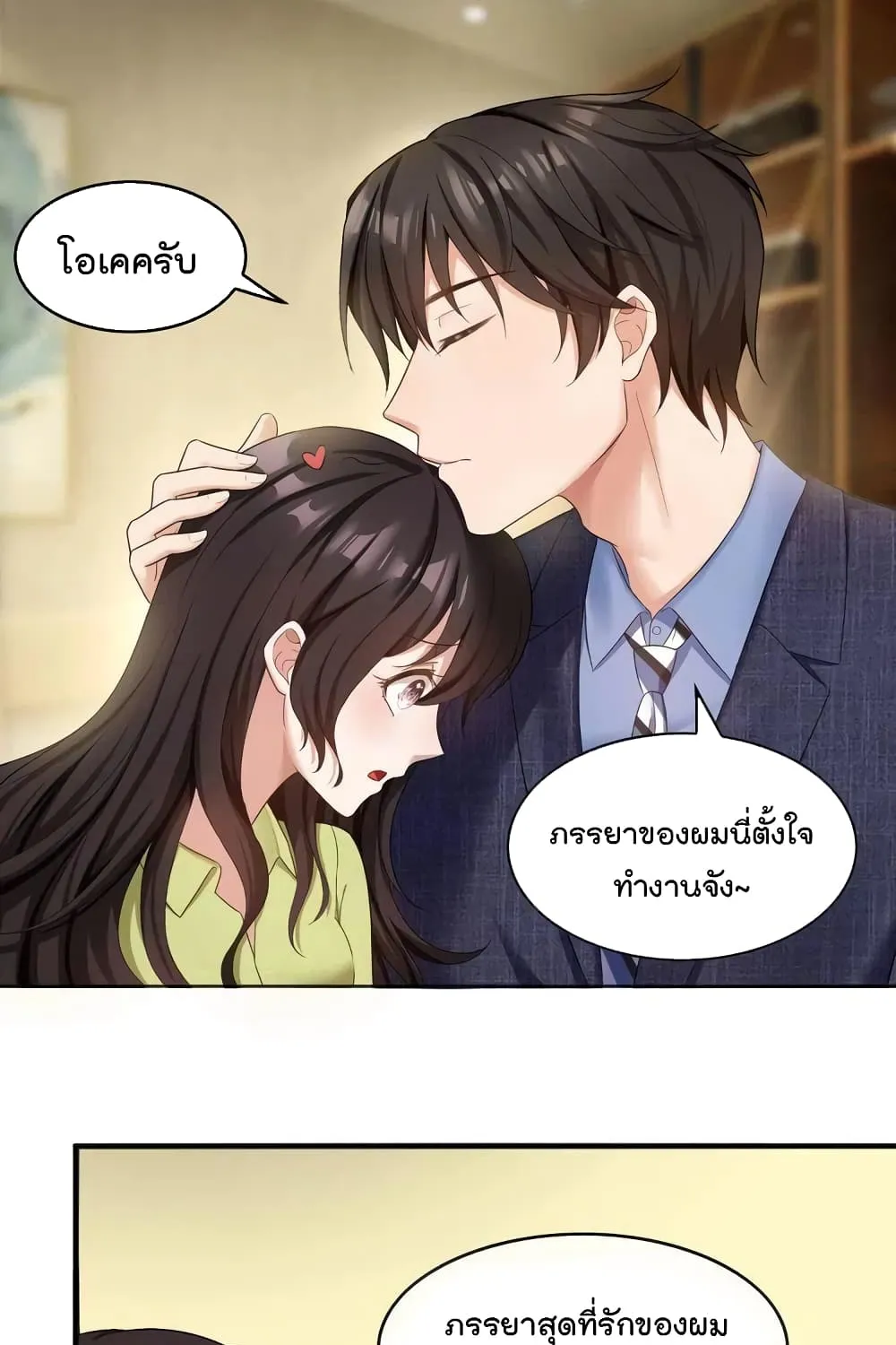 Game of Affection - หน้า 3