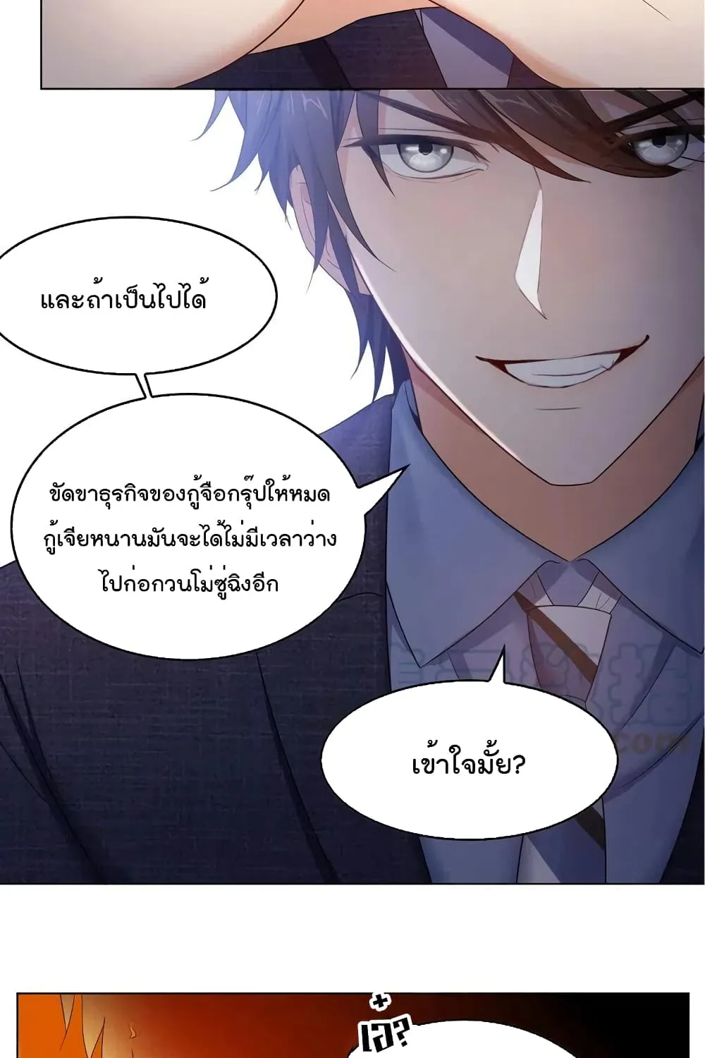 Game of Affection - หน้า 36