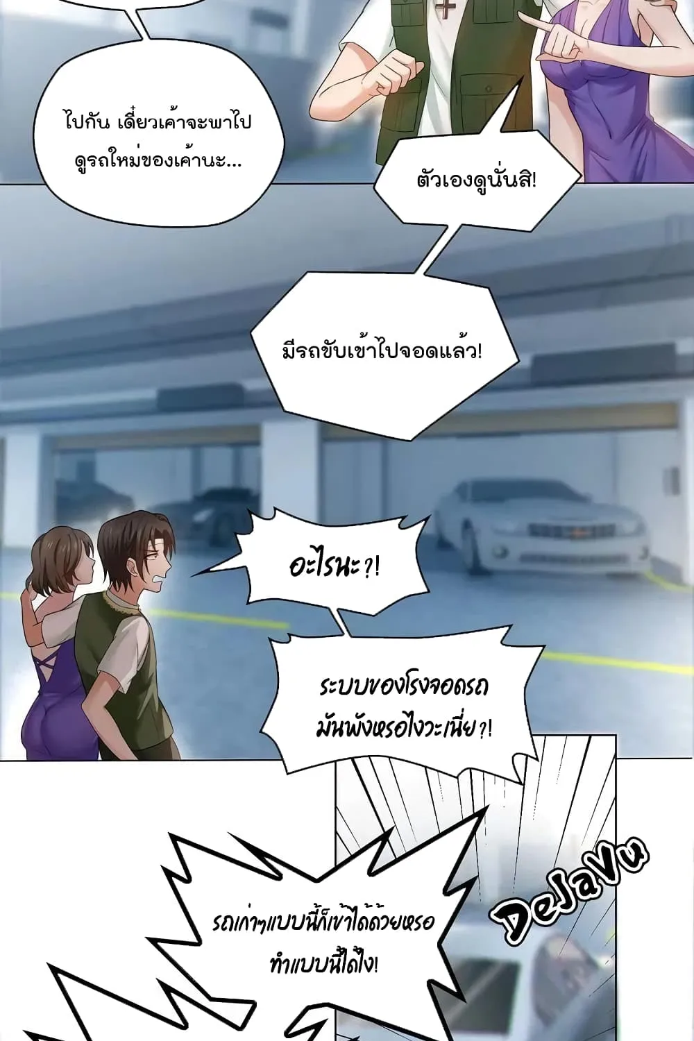 Game of Affection - หน้า 7